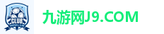 J9九游会